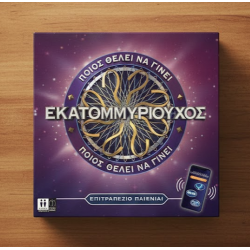 ΕΚΑΤΟΜΜΥΡΙΟΥΧΟΣ