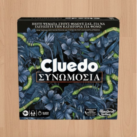 CLUEDO ΣΥΝΩΜΟΣΙΑ
