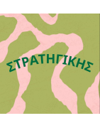 Στρατηγικης